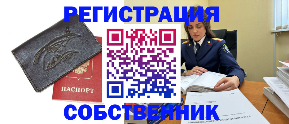 временная регистрация надежно в Мирном