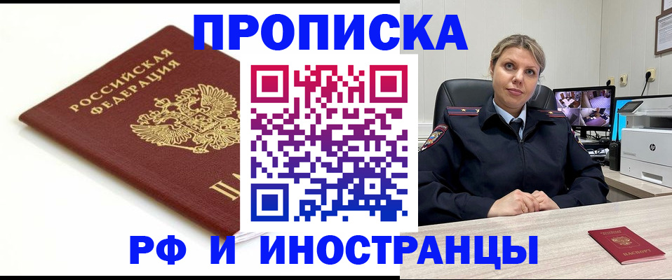 прописка законно в Мирном