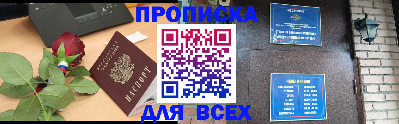 временная прописка в Мирном